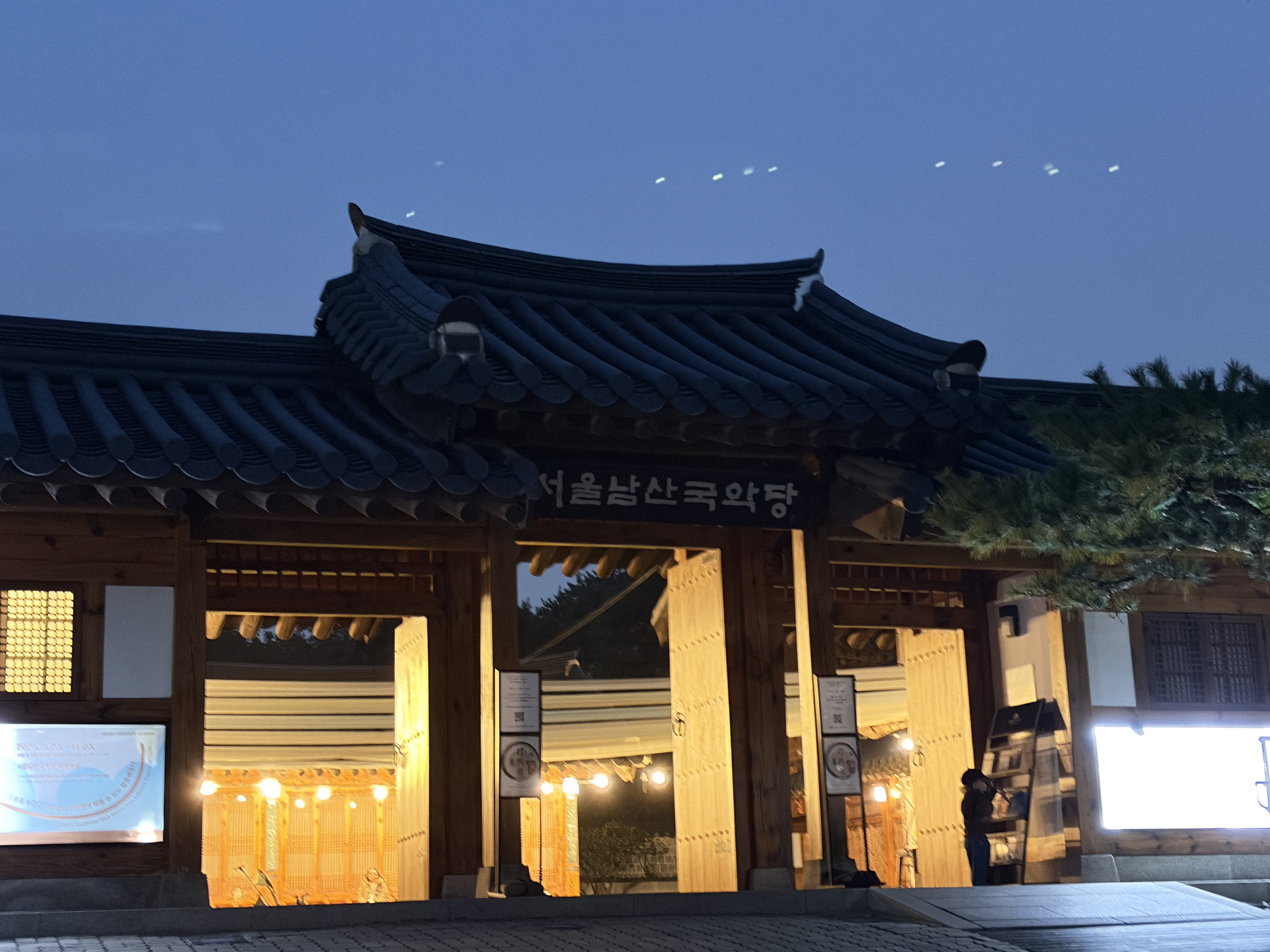 Namsangol Hanok Village Entrance